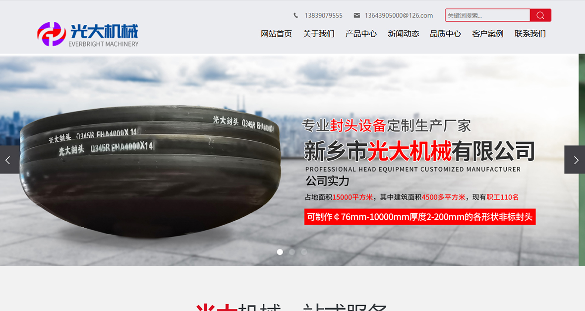 封頭公司網(wǎng)站制作 封頭公司網(wǎng)站制作